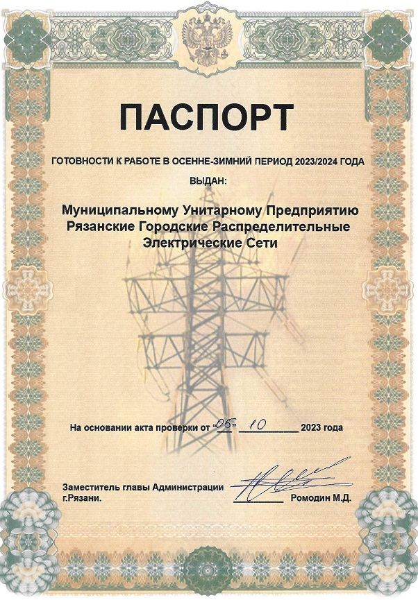 Паспорт готовности 2023/2024 Паспорт готовности 2023/2024
