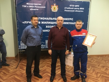 Победа МУП РГРЭС в соревнованиях - Лучшие в ЖКХ Рязанской области