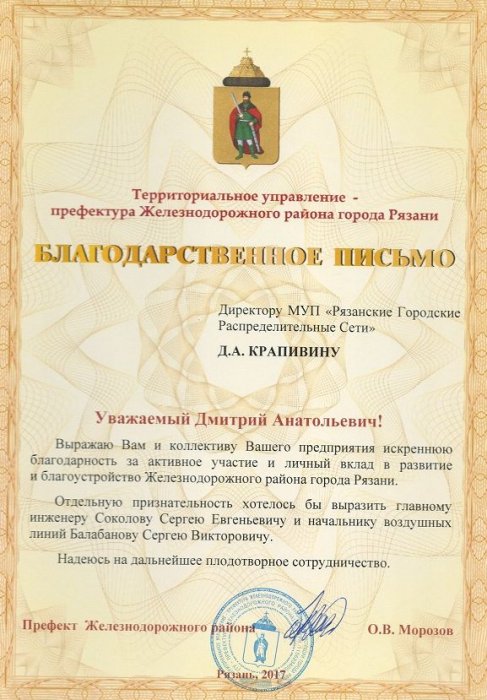 Благодарность