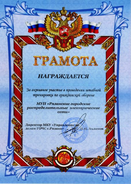 Грамота от ГОЧС