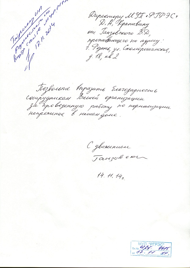 Благодарственные письма