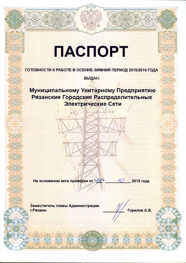 Паспорт готовности Паспорт готовности