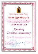 Благодарность