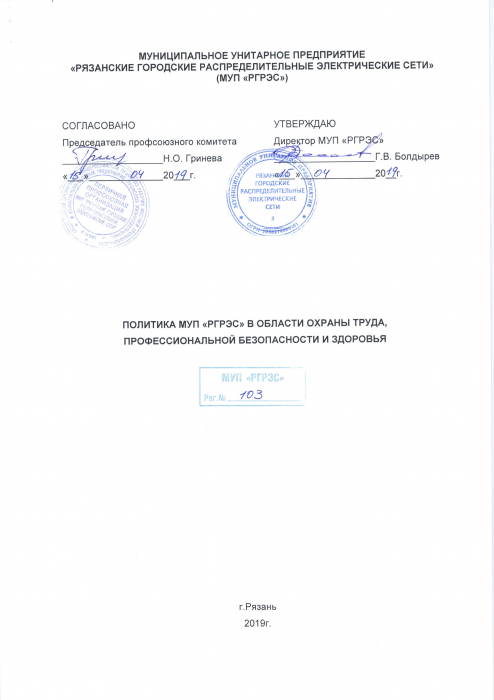 Политика охраны труда МУП "РГРЭС"