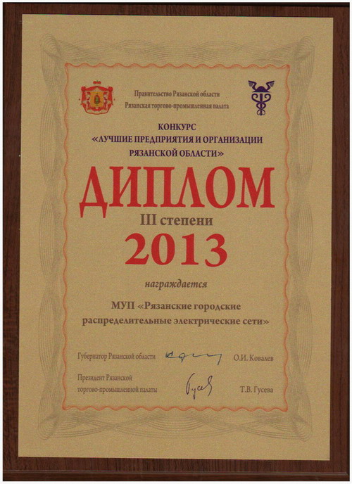 Лучшее предприятие 2013