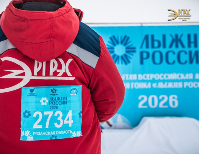 Сотрудники АО «РГРЭС» приняли участие в лыжной гонке «Лыжня России 2026»