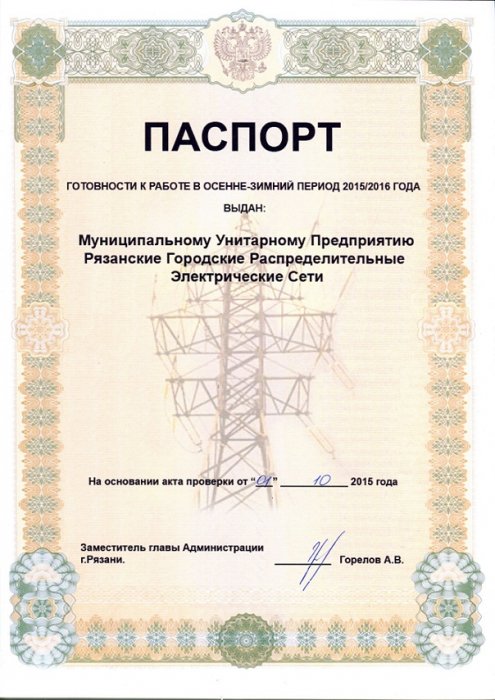 Паспорт готовности