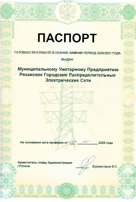 Паспорт готовности 2020/2021 года