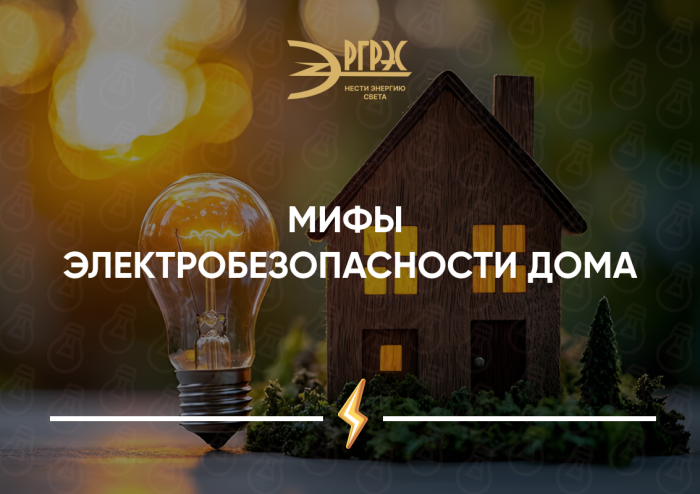 Правила электробезопасности дома