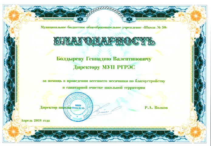 Благодарность