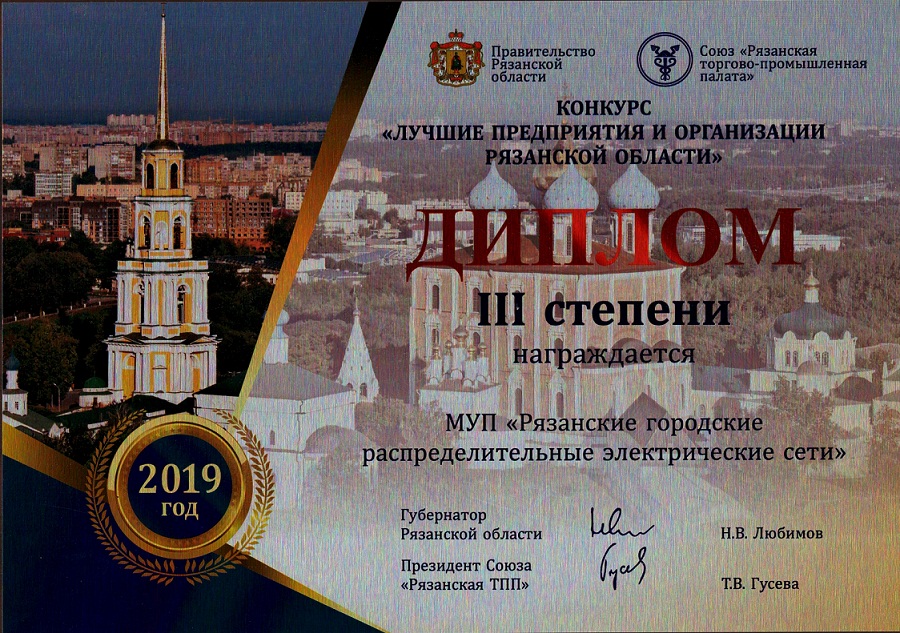 Губернатор Николай Любимов вручил награды лучшим предприятиям и организациям Рязанской области Губернатор Николай Любимов вручил награды лучшим предприятиям и организациям Рязанской области