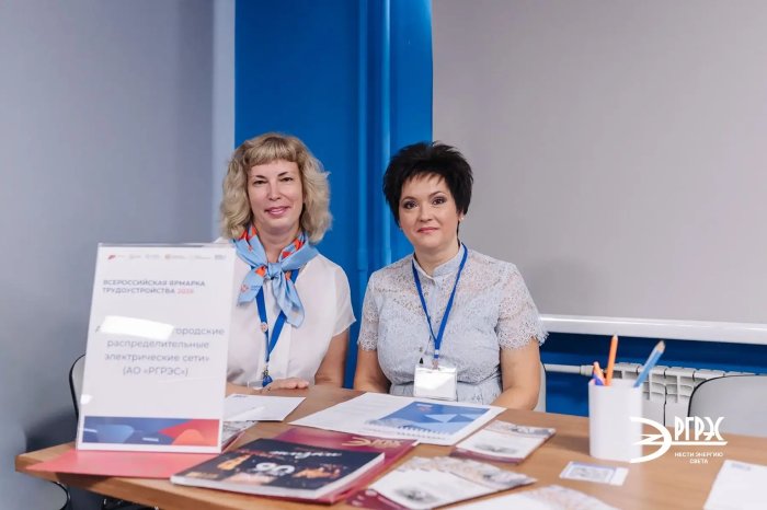 АО "РГРЭС" приняло участие в Всероссийской ярмарке трудоустройства