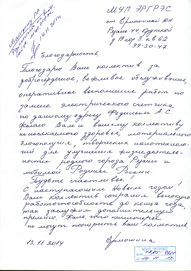 Благодарственные письма
