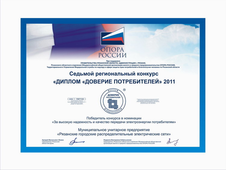 Диплом доверие потребителей Диплом доверие потребителей