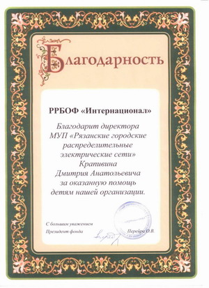 Благодарность