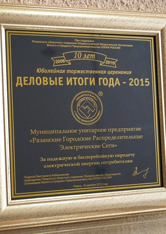 ДЕЛОВЫЕ ИТОГИ ГОДА - 2015