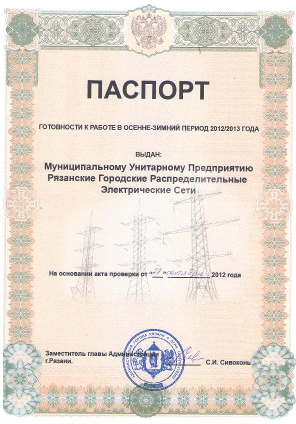 Паспорт готовности Паспорт готовности